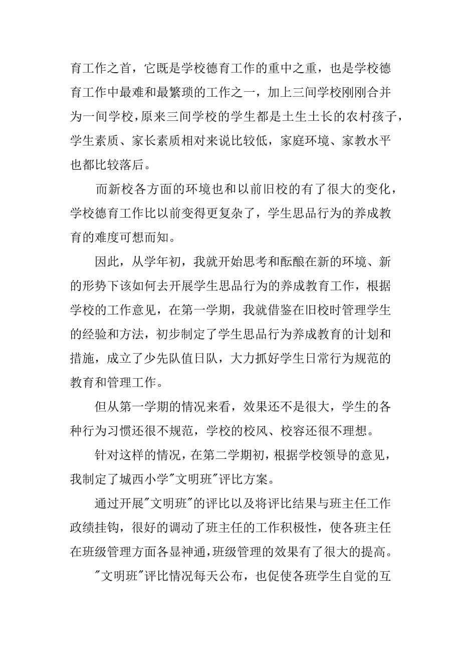 小学教师的个人述职报告.docx_第5页