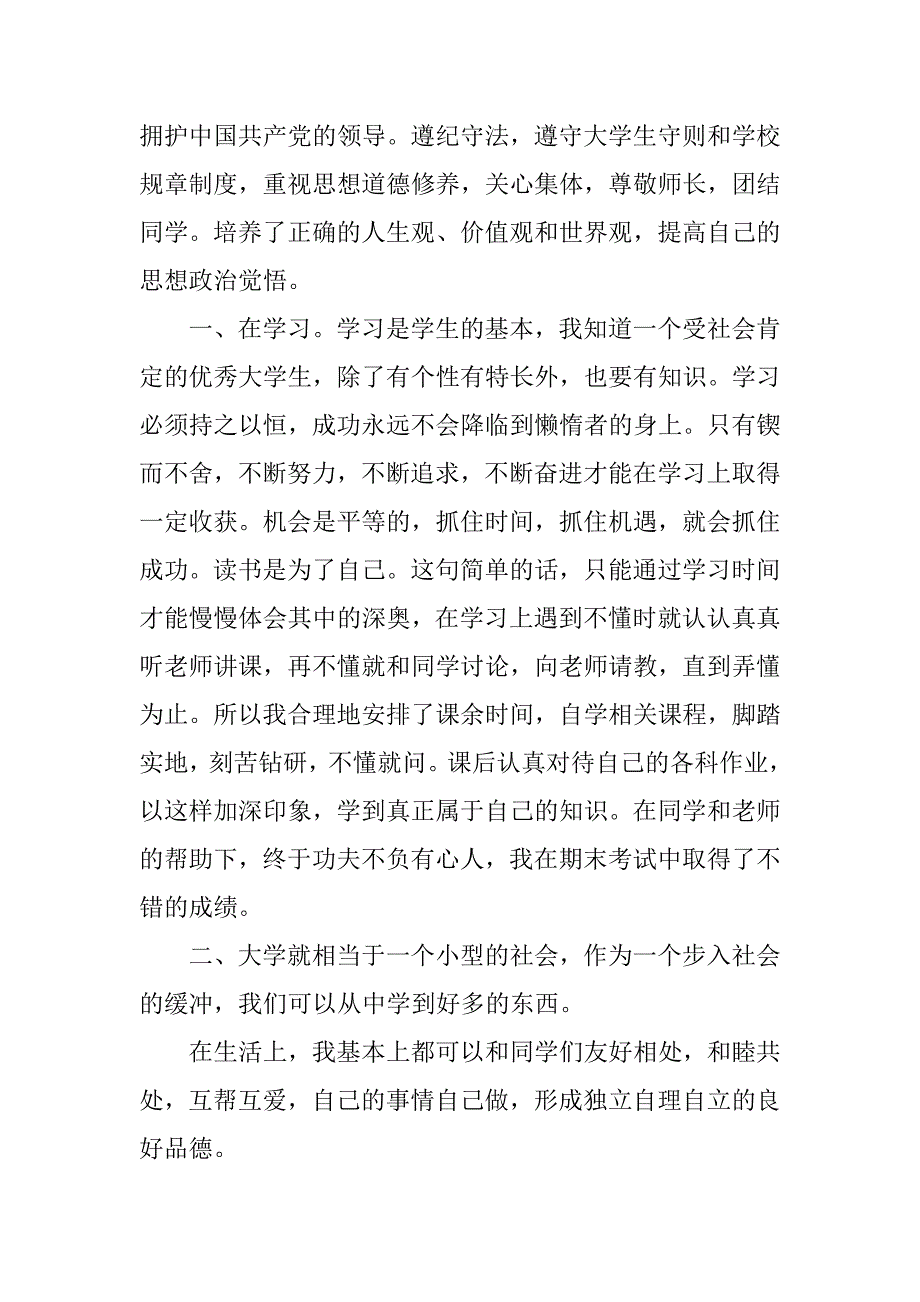 学院奖学金个人总结.docx_第4页