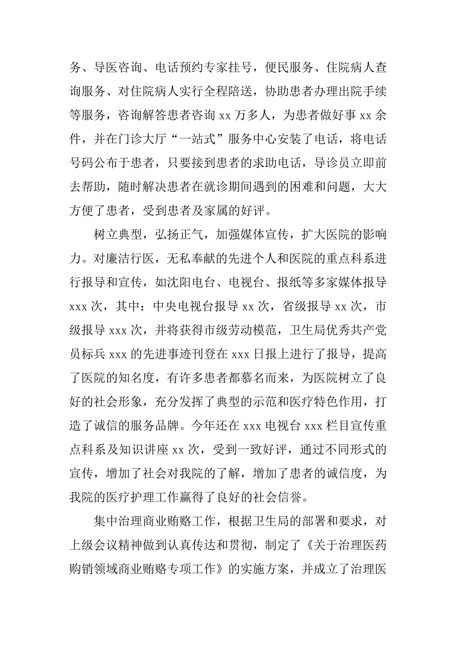 关于卫生系统纠风的工作半年总结.docx_第3页