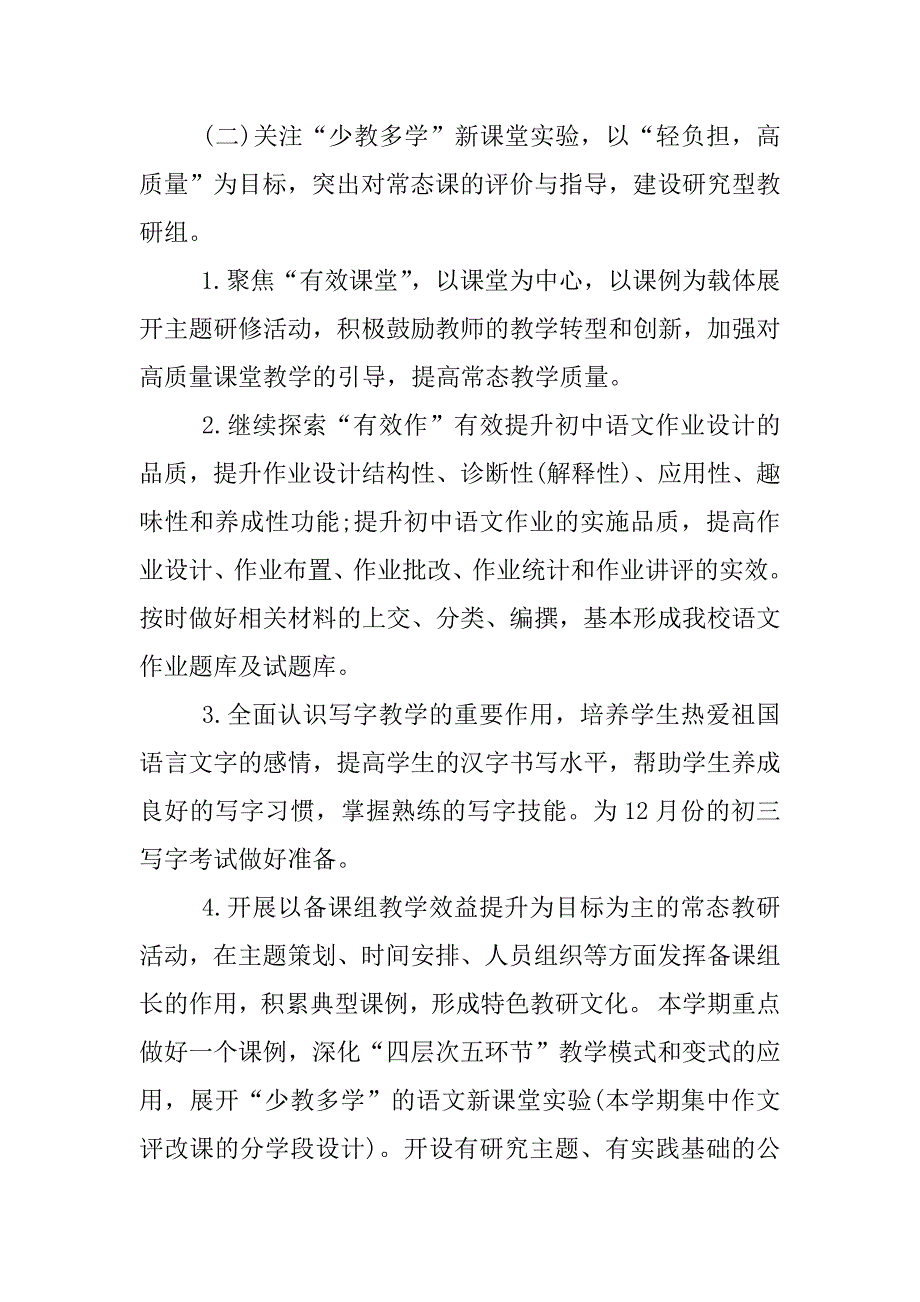 初中语文校本研修计划.docx_第2页