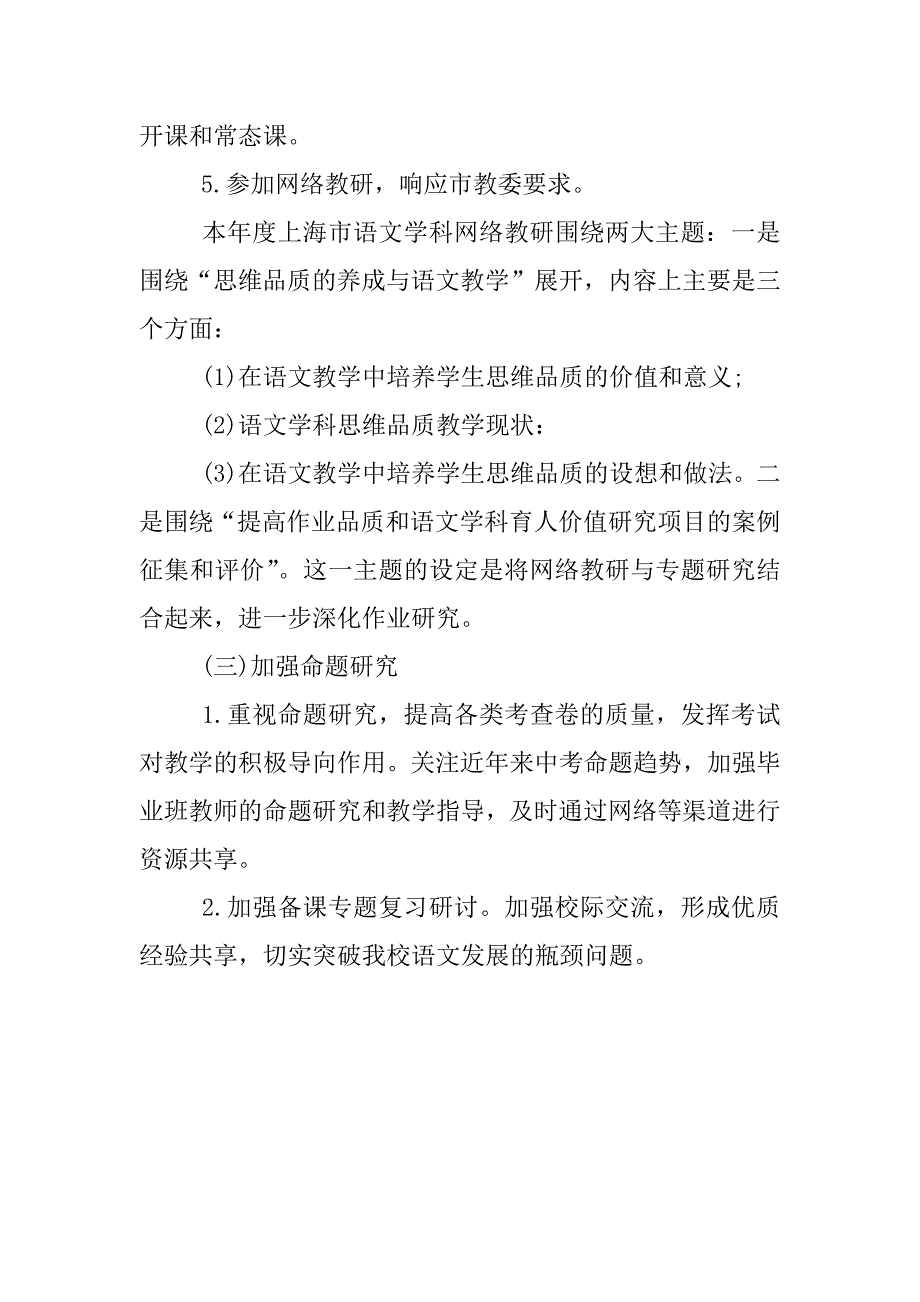 初中语文校本研修计划.docx_第3页