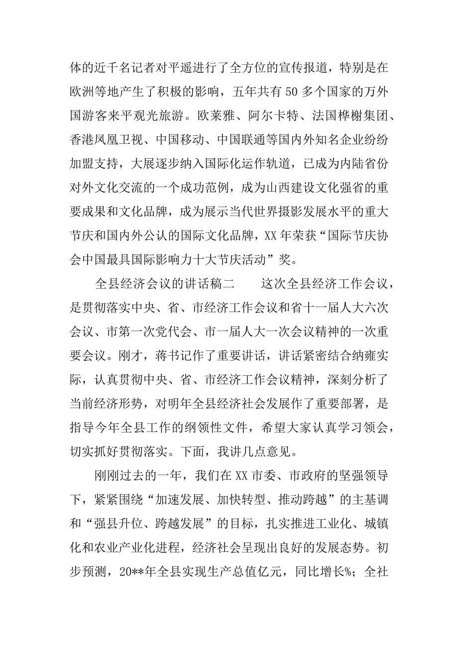 全县经济会议的讲话稿.docx_第5页