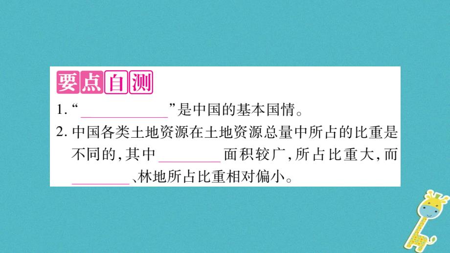 2018版八年级地理上册第3章第2节中国的土地资源习题课件新版湘教版_第3页