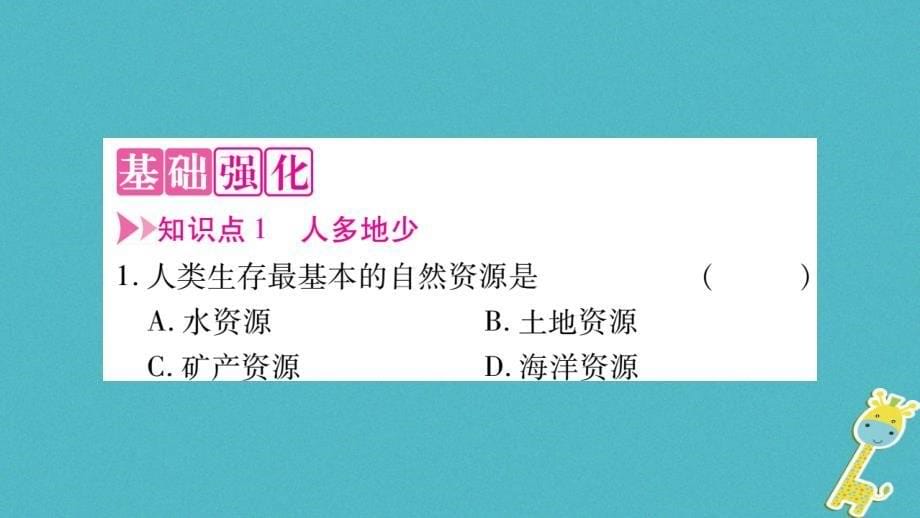 2018版八年级地理上册第3章第2节中国的土地资源习题课件新版湘教版_第5页