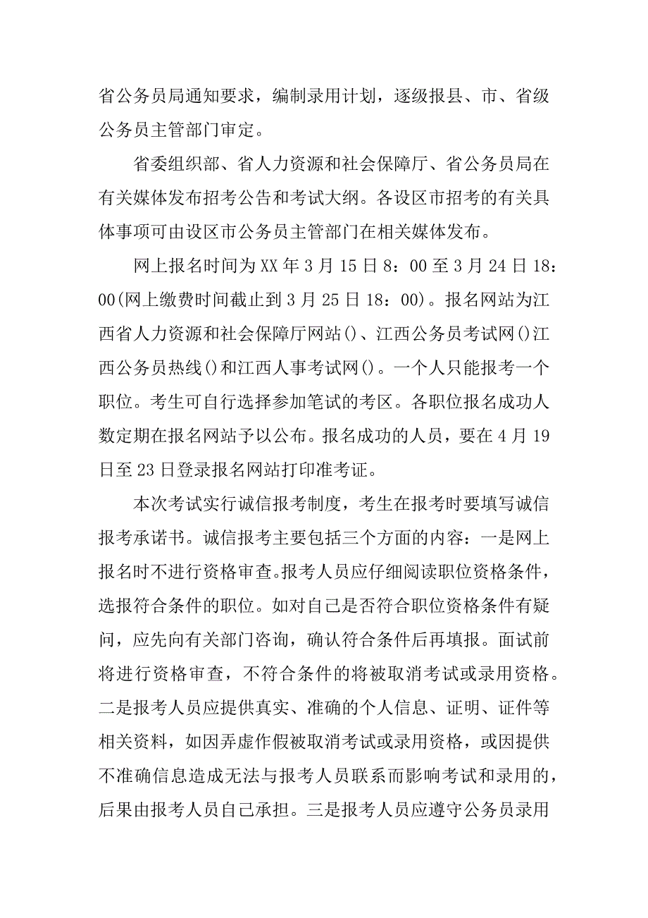 公务员面试工作实施方案.docx_第4页