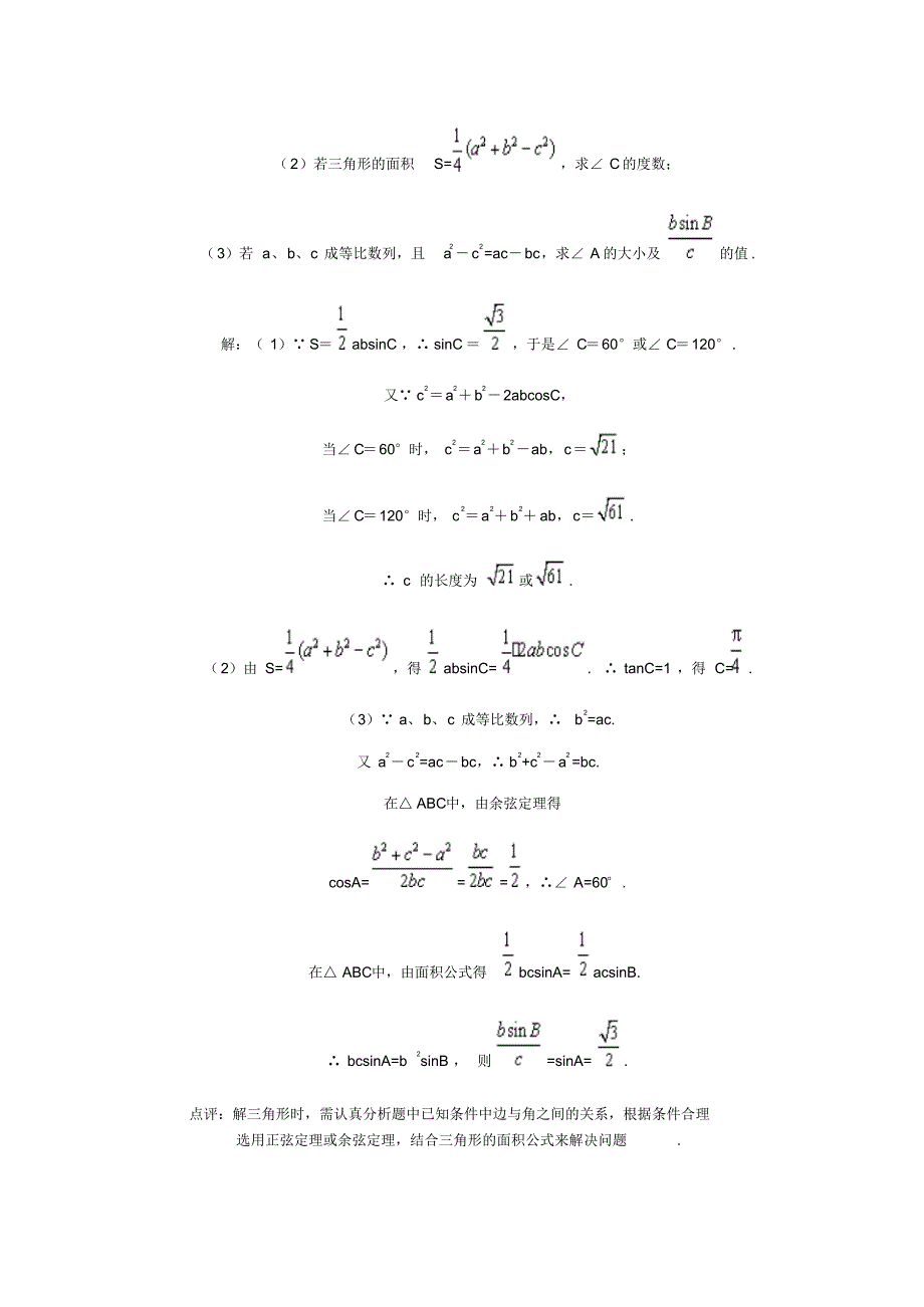 三角形面积公式的应用与探究_第3页