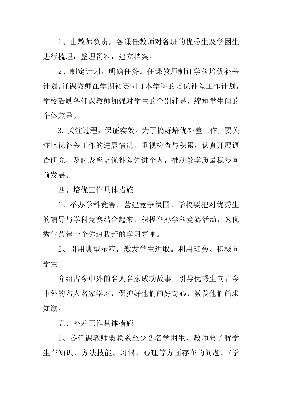 小学四年级数学培优辅差工作计划.docx_第4页