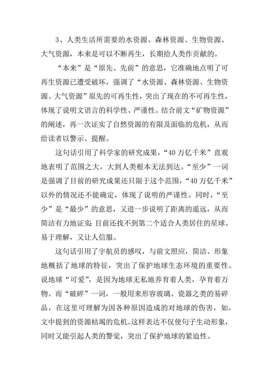 六年级语文上复习资料.docx_第2页