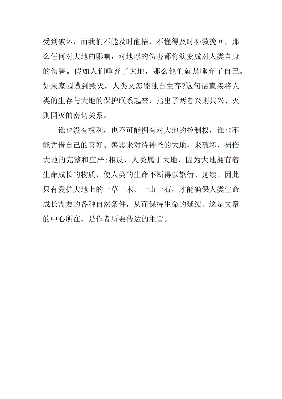 六年级语文上复习资料.docx_第4页