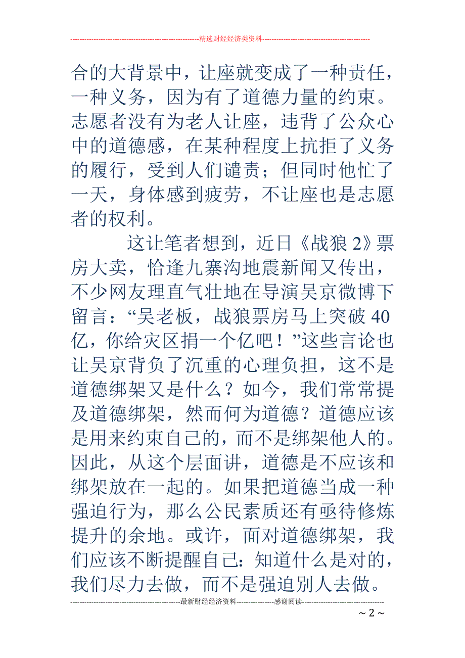 男子拒绝让座引纠纷_第2页