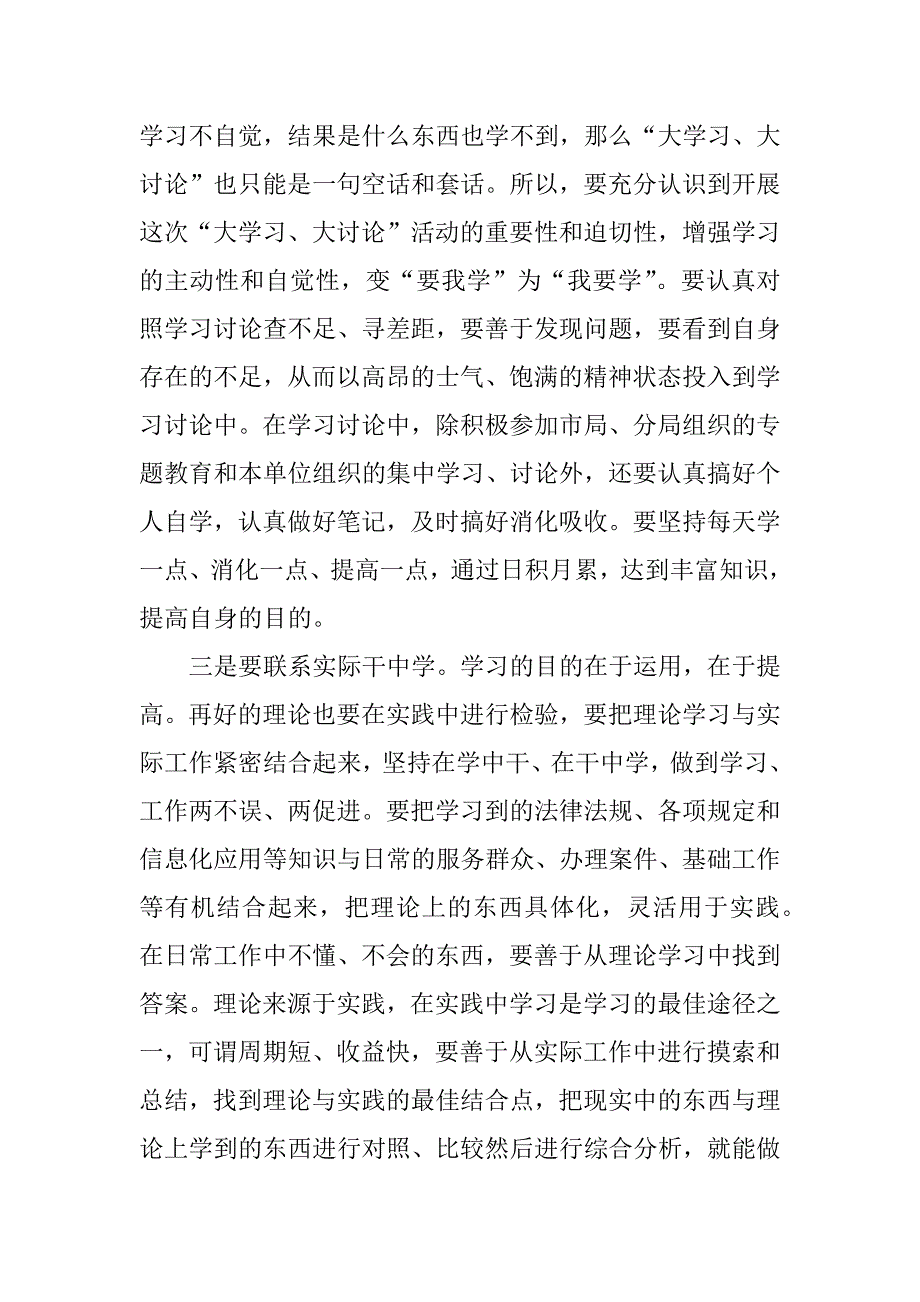 学习“大学习，大讨论”活动心得（精选2篇）.docx_第4页