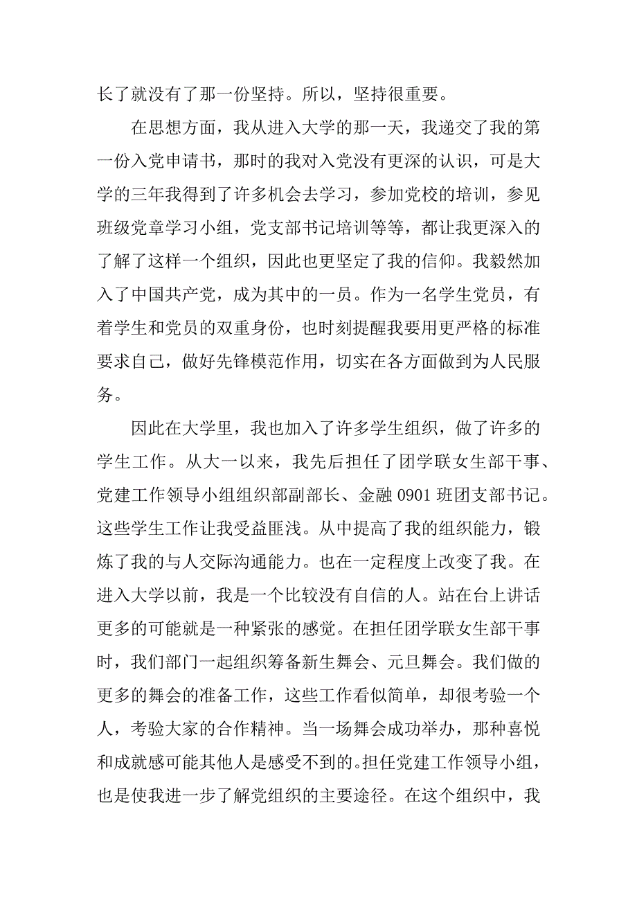 关于xx的大学毕业生思想汇报.docx_第2页