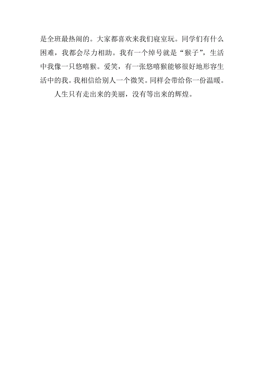 关于xx的大学毕业生思想汇报.docx_第4页