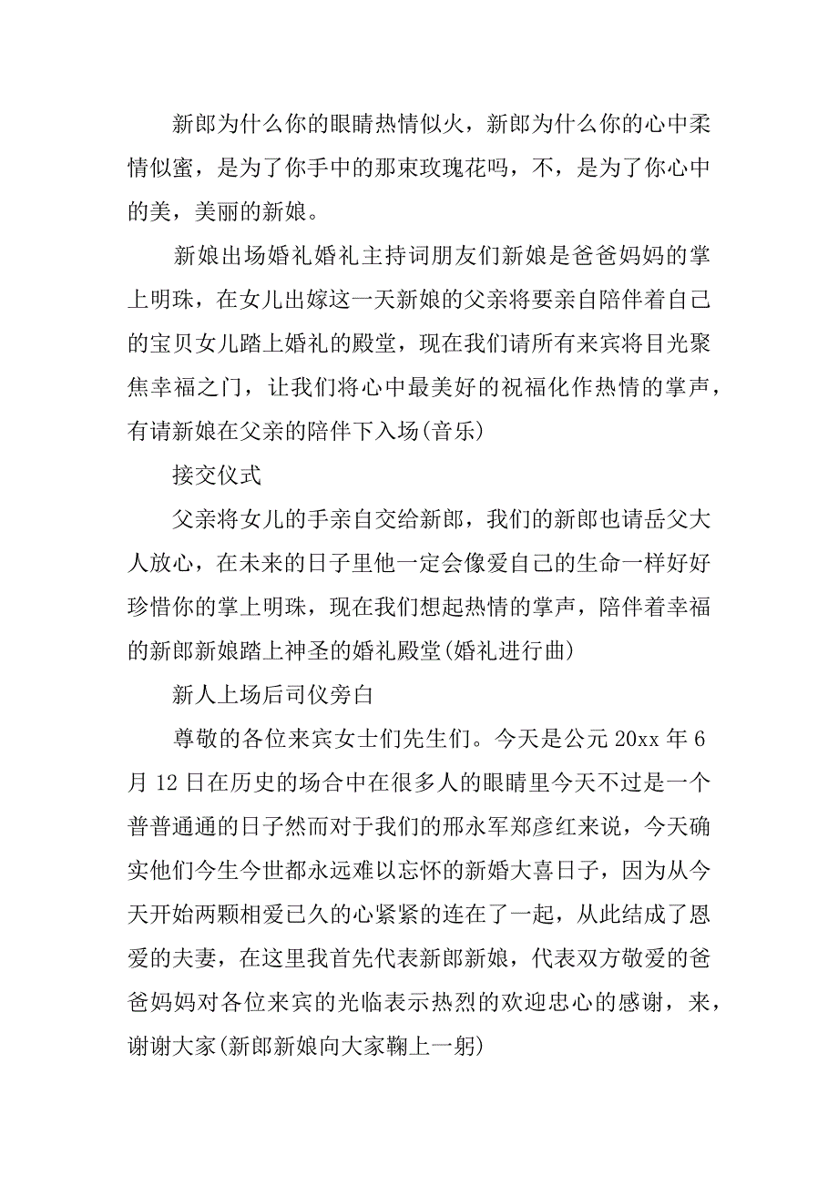 婚礼新娘出场主持词.docx_第2页