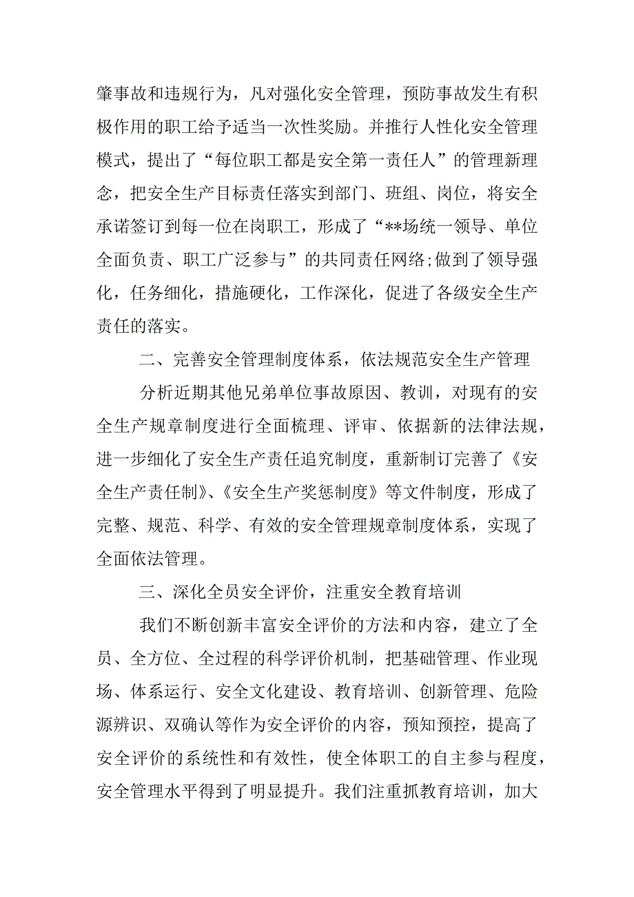 企业安全工作年终总结.docx_第2页