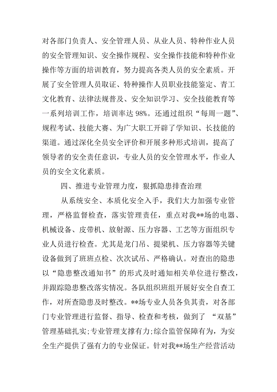 企业安全工作年终总结.docx_第3页