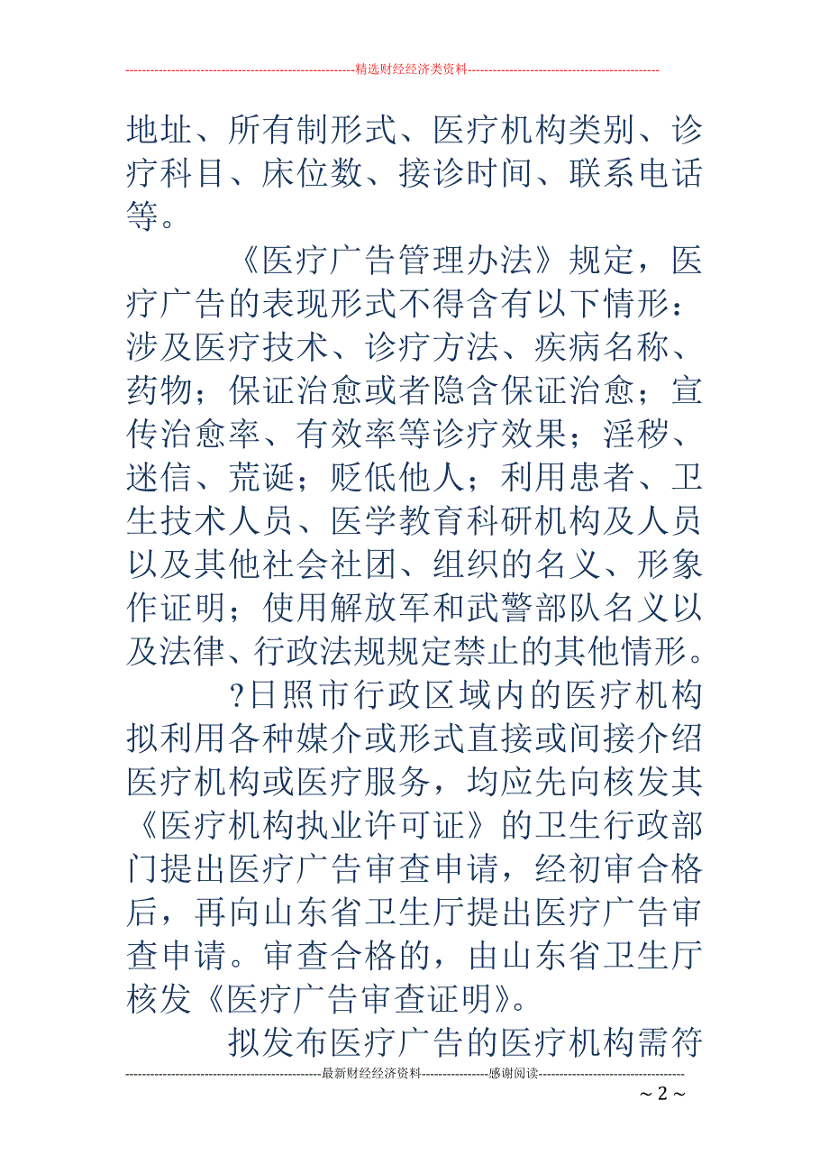 广告审查证明_第2页