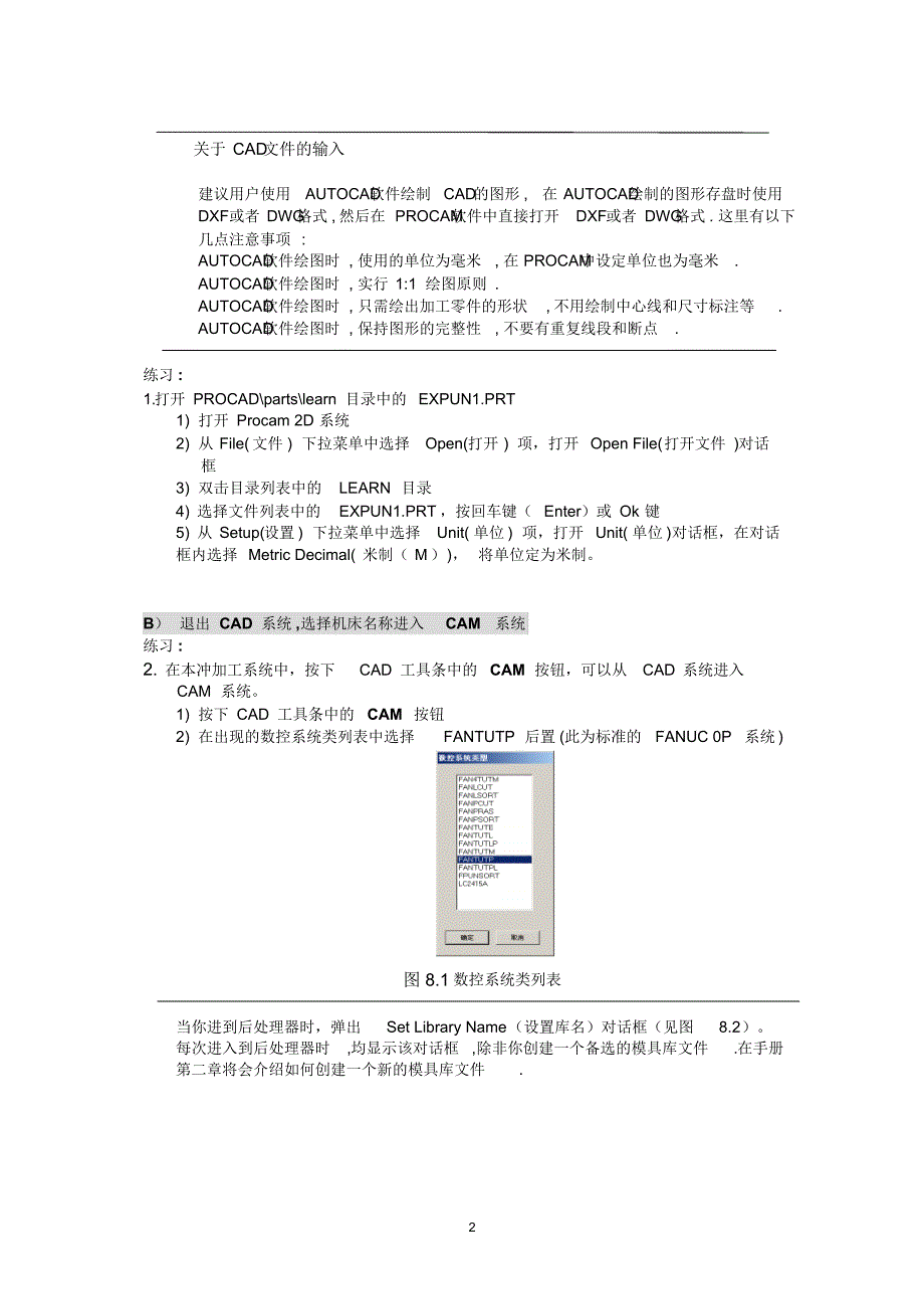 procam简明安装和使用手册_第2页