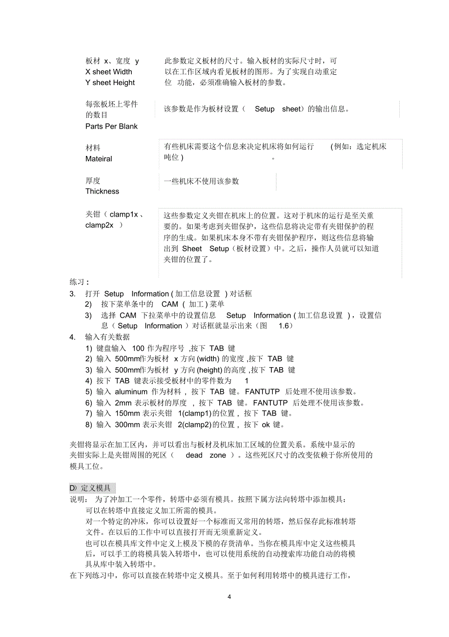 procam简明安装和使用手册_第4页