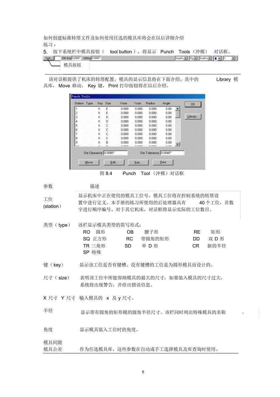 procam简明安装和使用手册_第5页