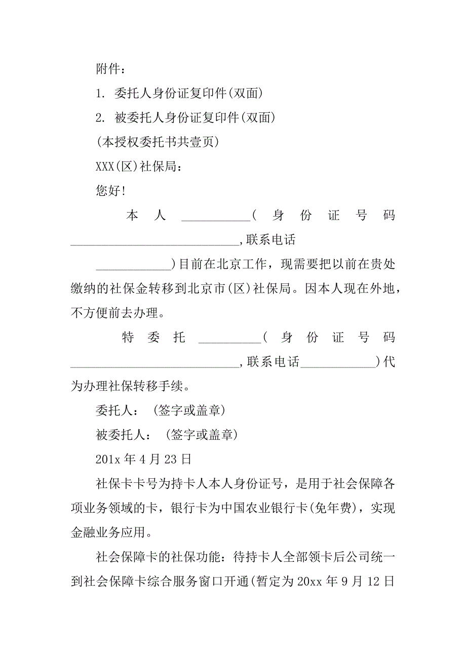 关于xx社保卡委托书.docx_第2页