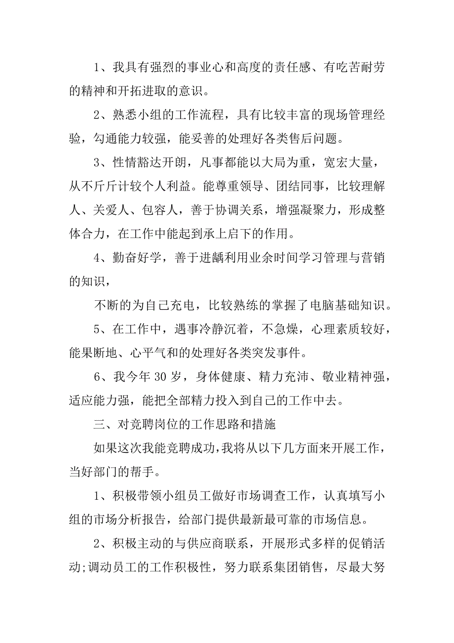 外呼组长竞选演讲稿外呼组长竞选演讲稿.docx_第3页