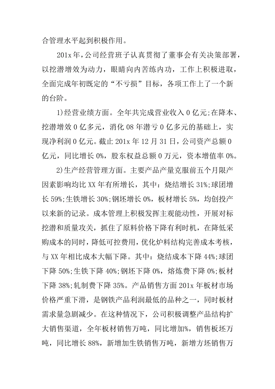 企业年度监事会工作报告.docx_第2页