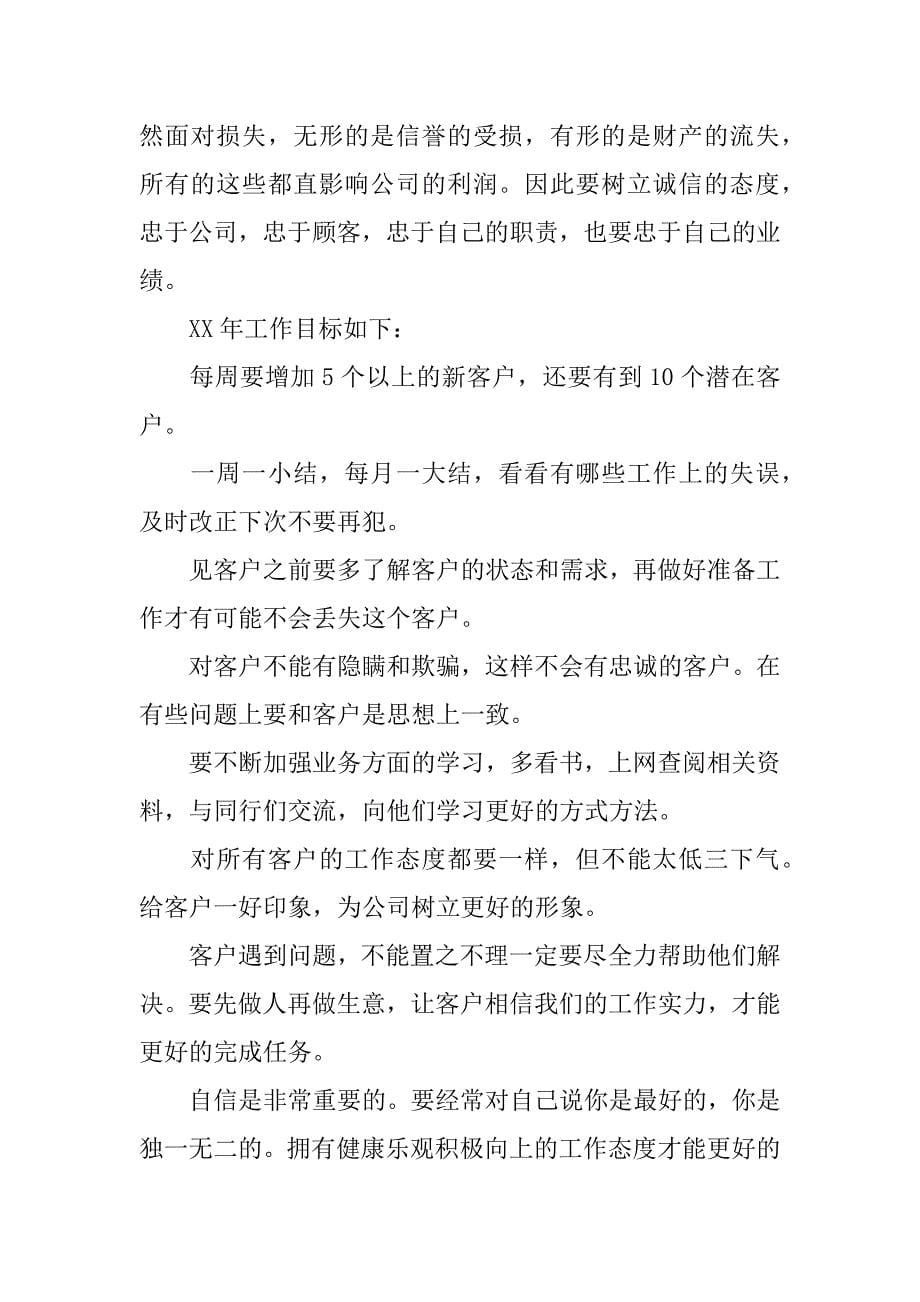 公司企业置业顾问年终总结.docx_第5页