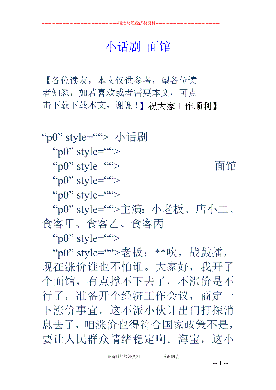 小话剧 面馆_第1页