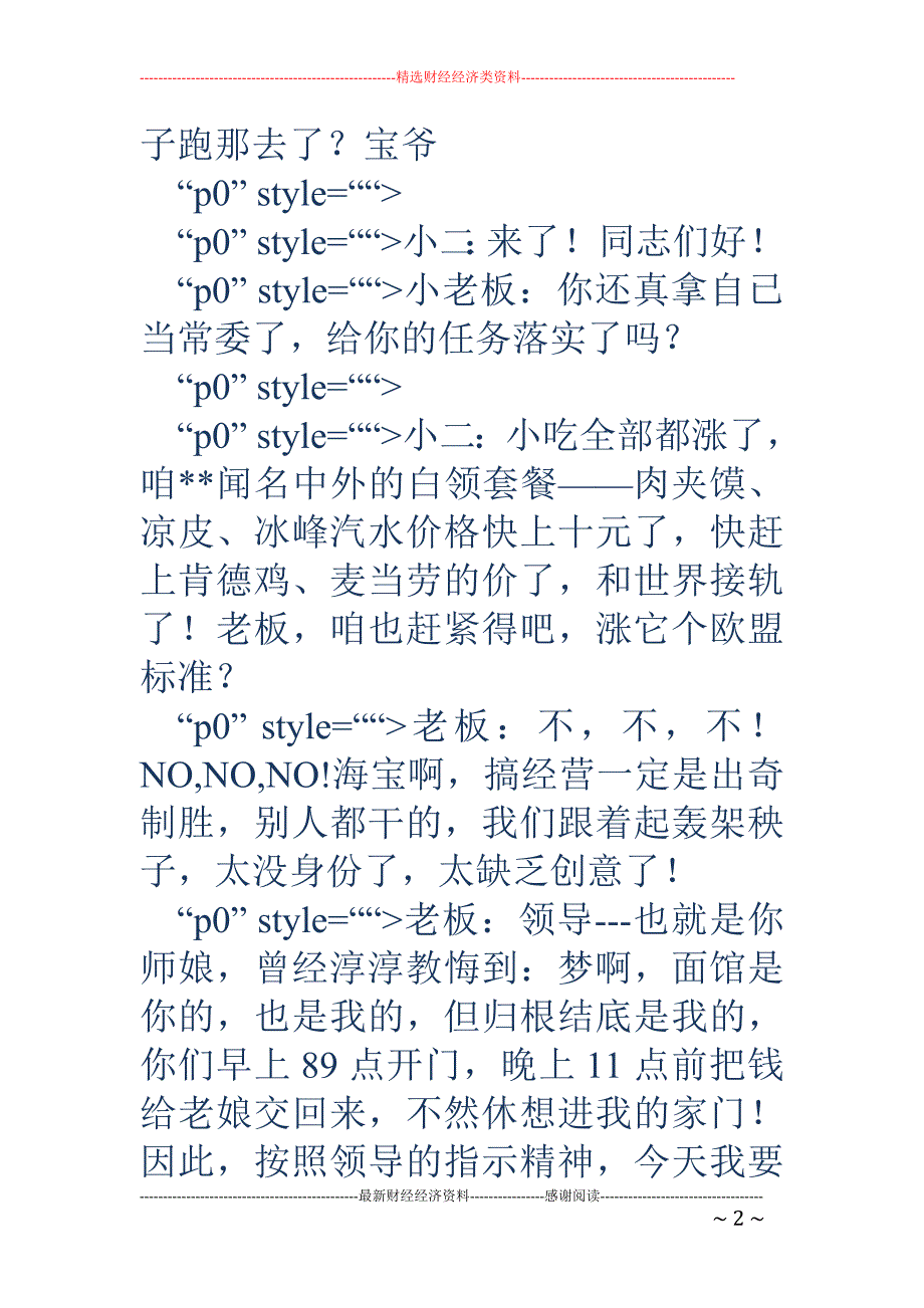小话剧 面馆_第2页