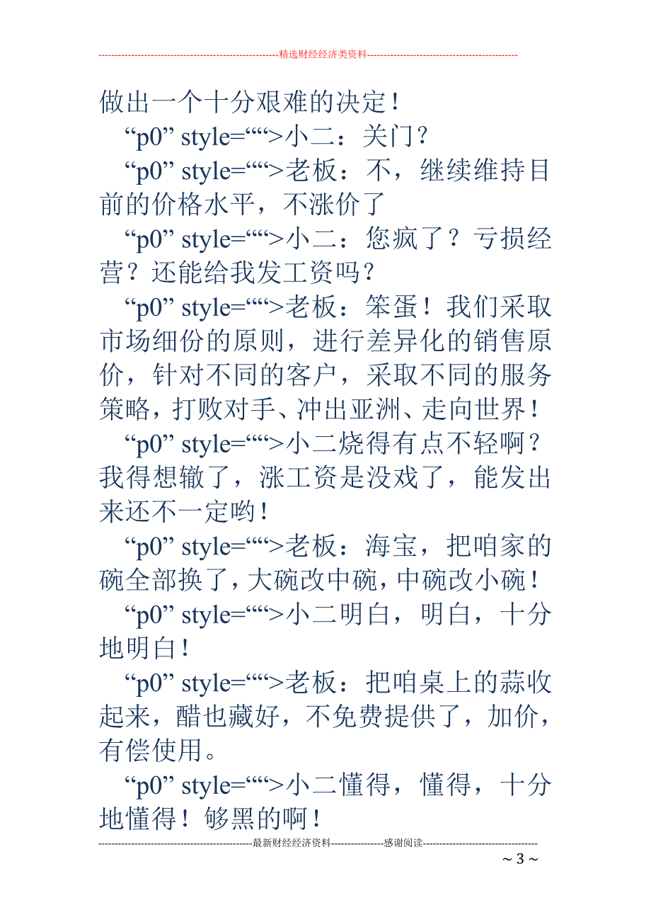小话剧 面馆_第3页