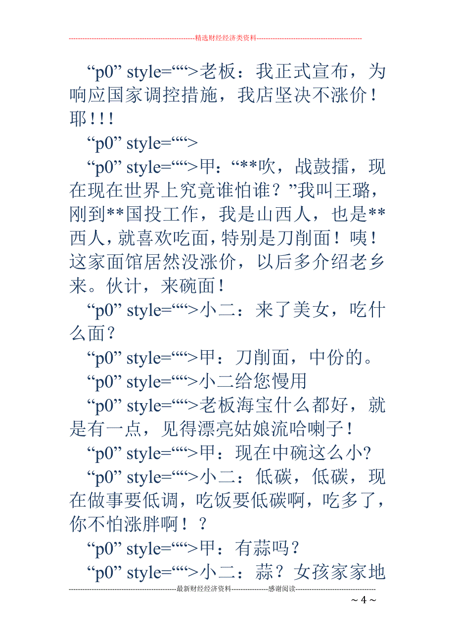 小话剧 面馆_第4页