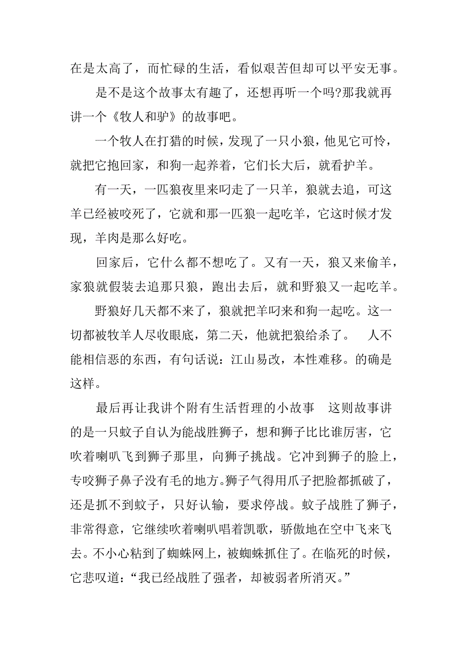 伊索寓言的读后感xx字.docx_第4页