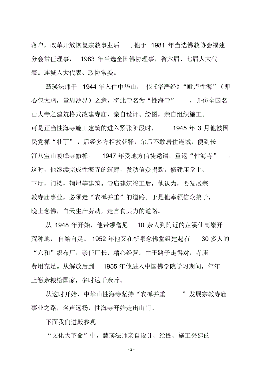 中华山性海寺导游词_第2页