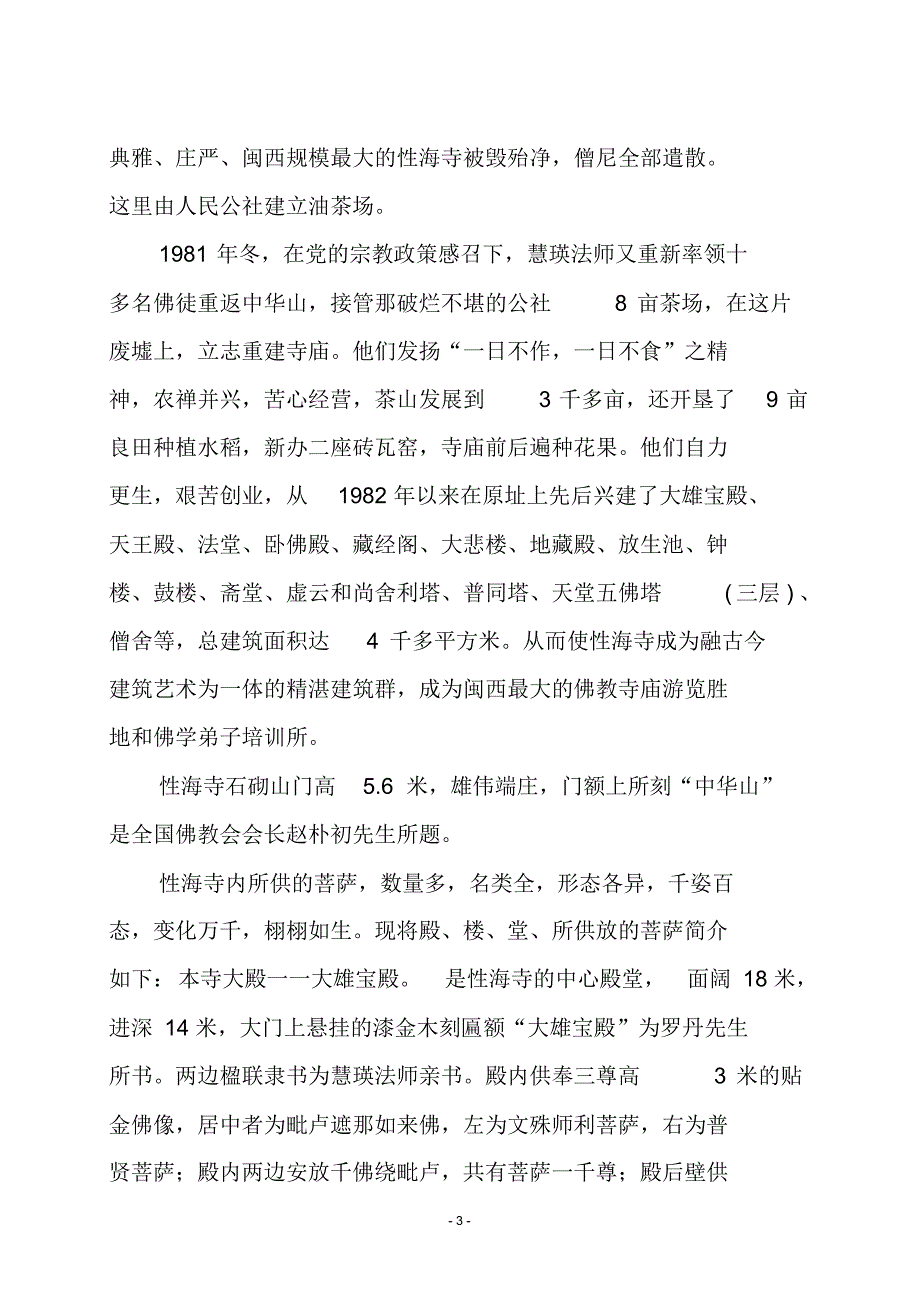 中华山性海寺导游词_第3页