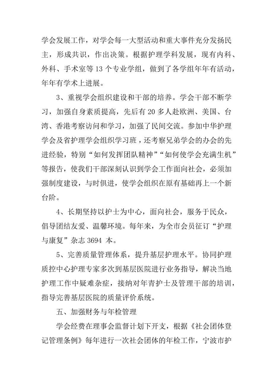 妇科护理学知识点总结.docx_第5页