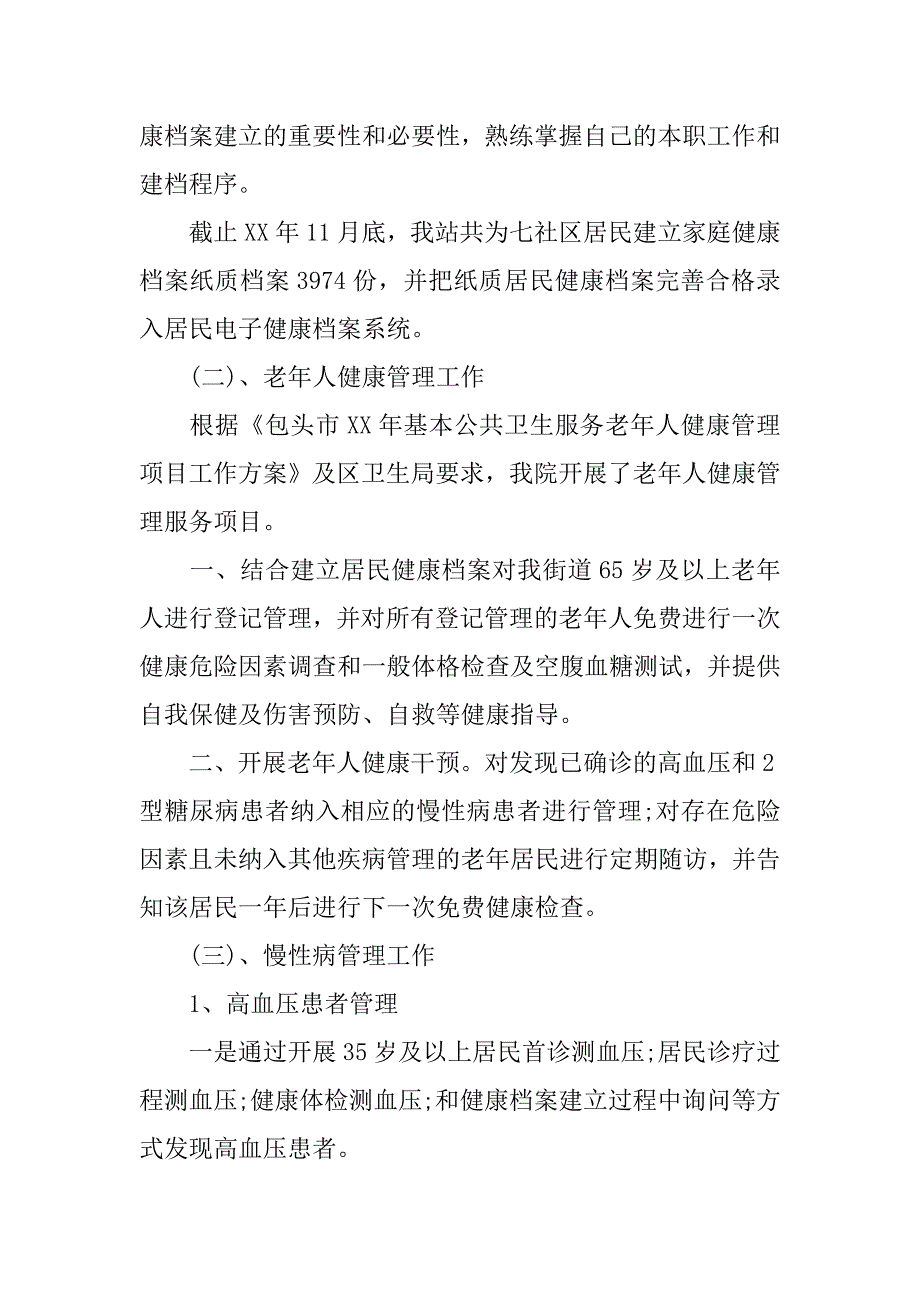 公共卫生年度工作总结.docx_第2页