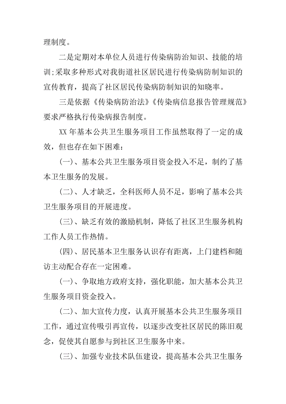 公共卫生年度工作总结.docx_第4页