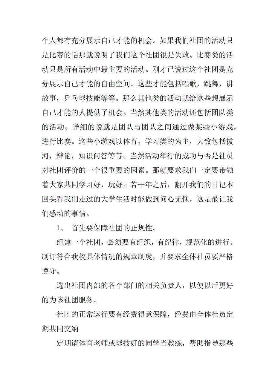 优秀乒乓球社团申请书.docx_第2页