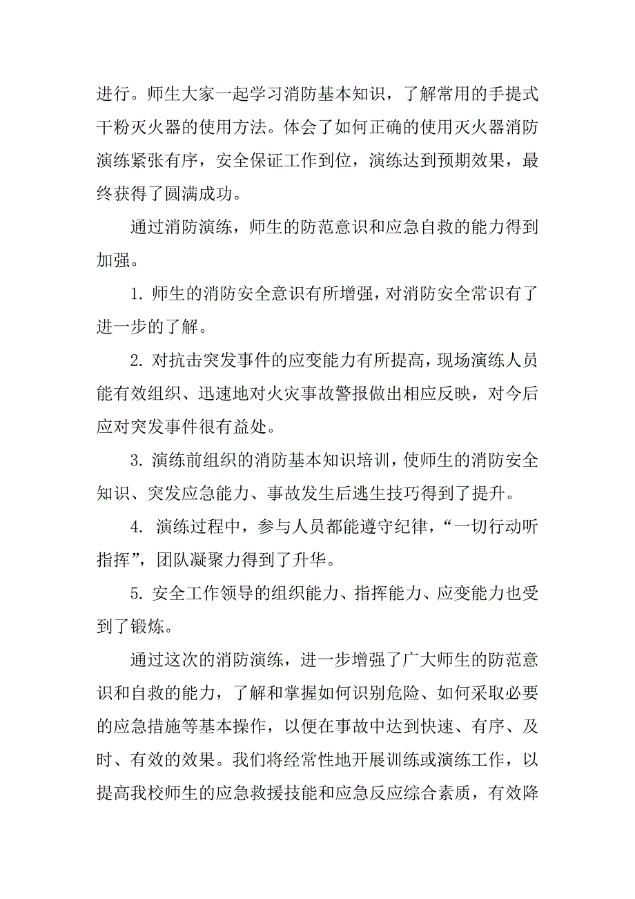 小学消防演练总结.docx_第4页