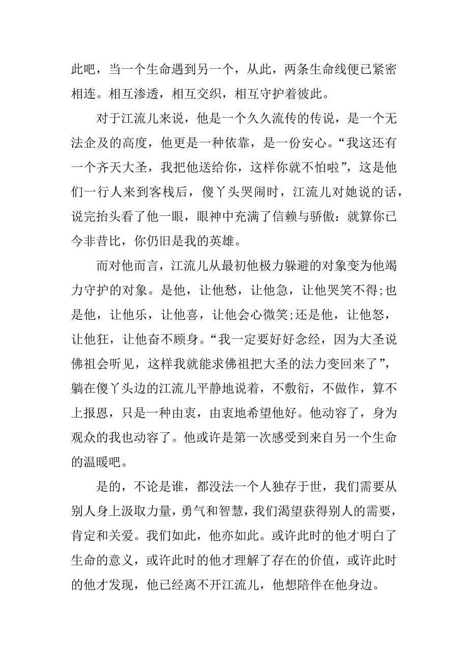 大圣归来观后感.docx_第4页