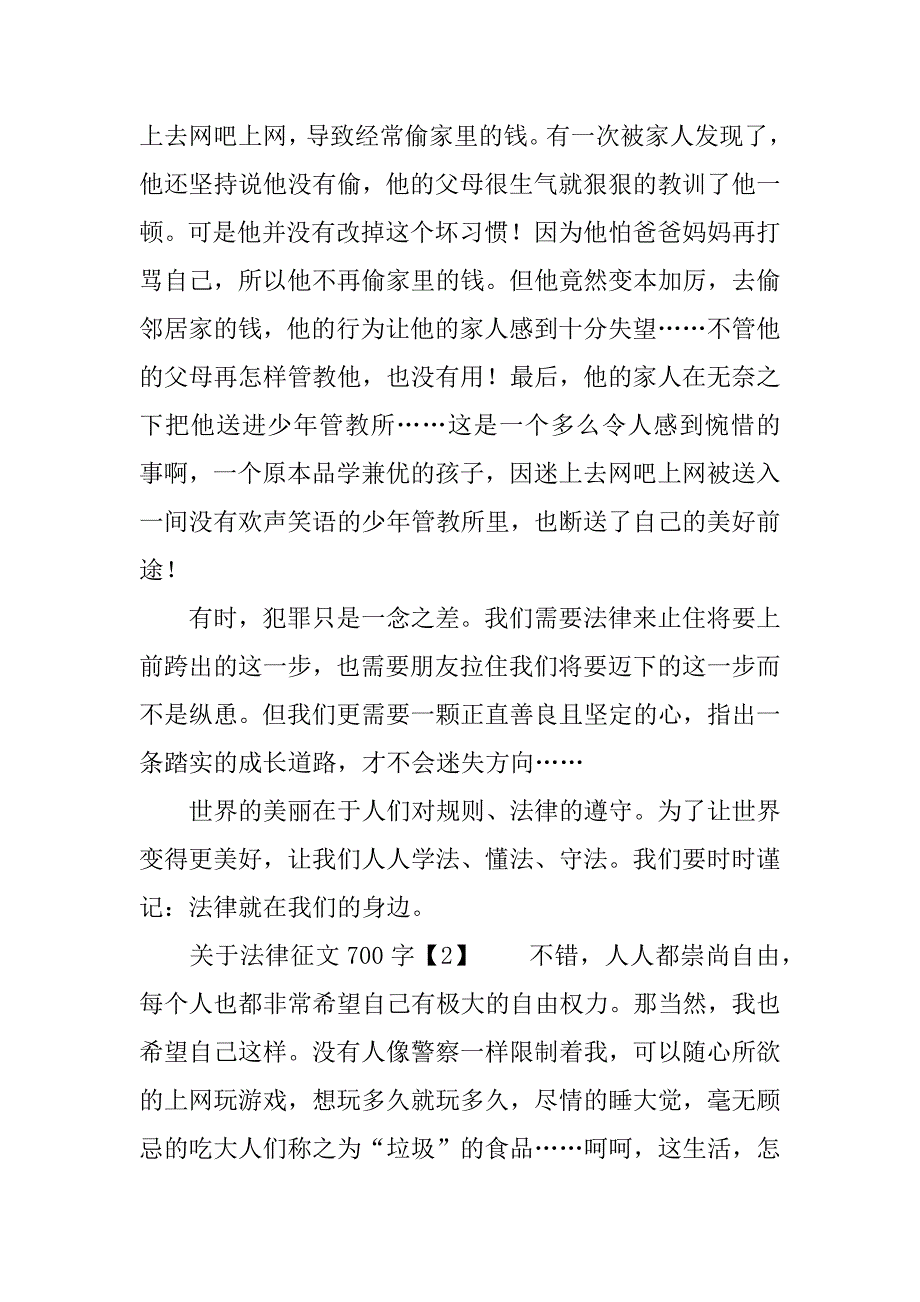 关于法律征文700字.docx_第2页