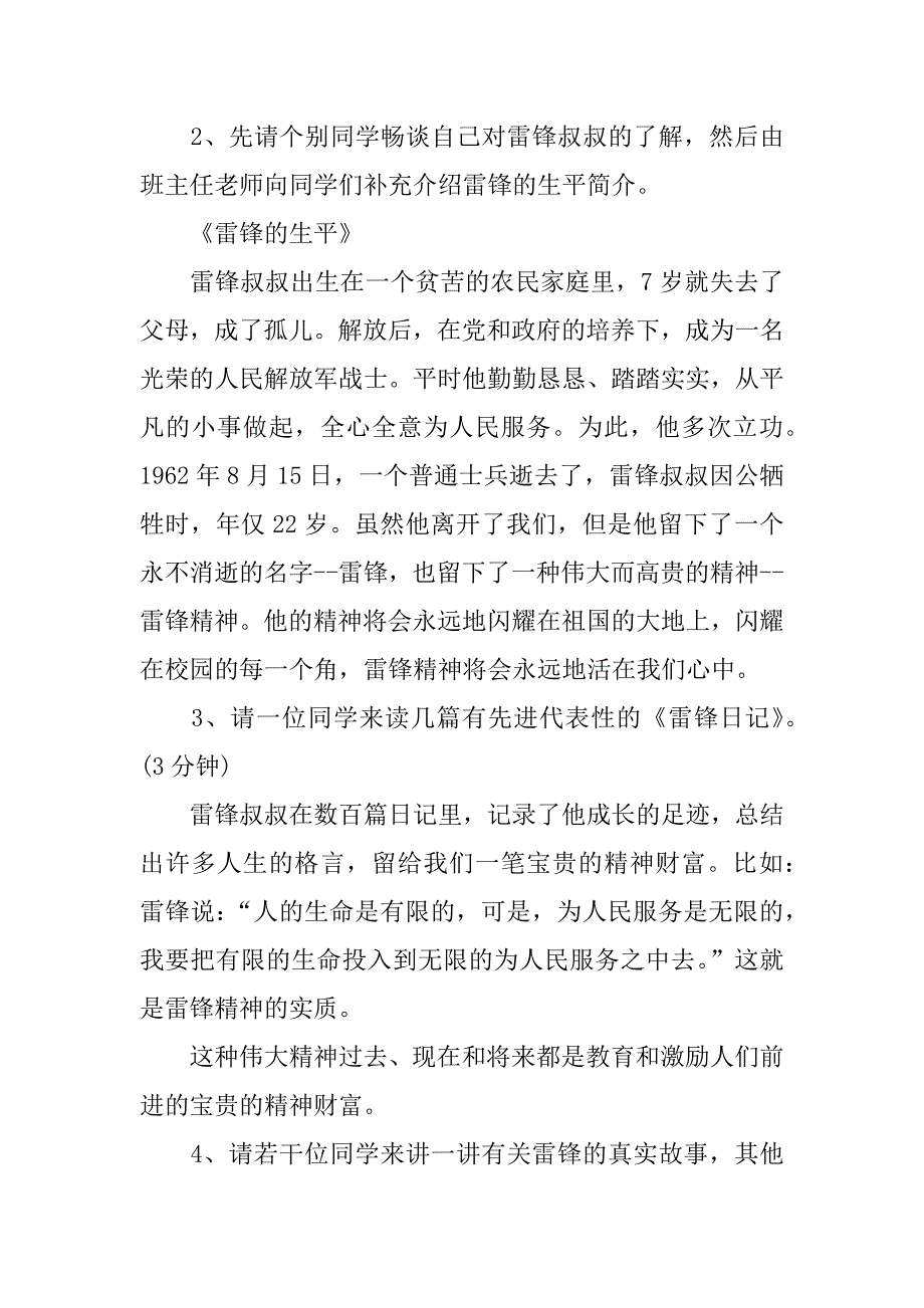 学雷锋树新风主题班会方案.docx_第2页