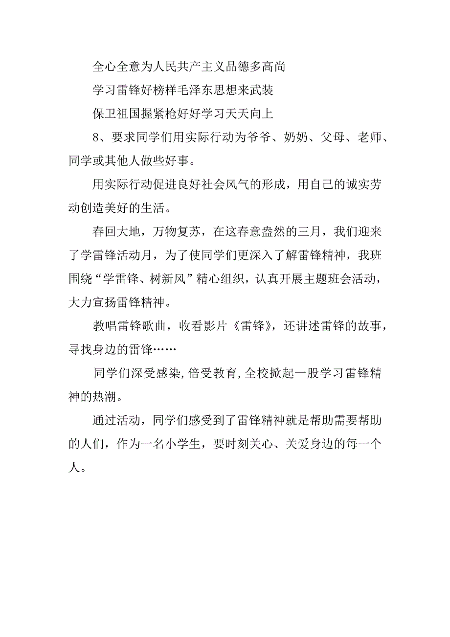 学雷锋树新风主题班会方案.docx_第4页