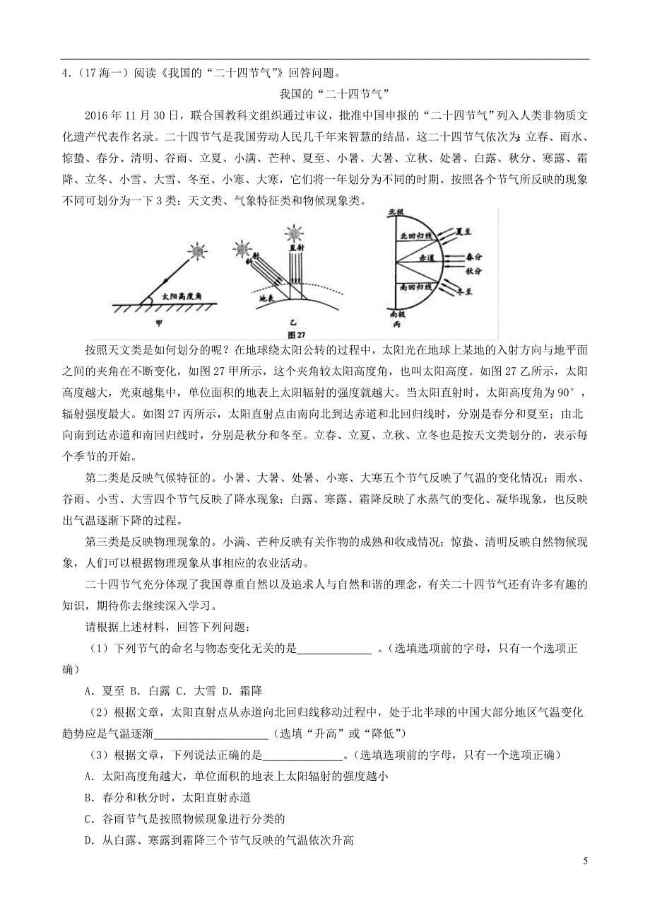 北京市各区2017年度中考物理一模试卷分类汇编 5科普阅读题_第5页