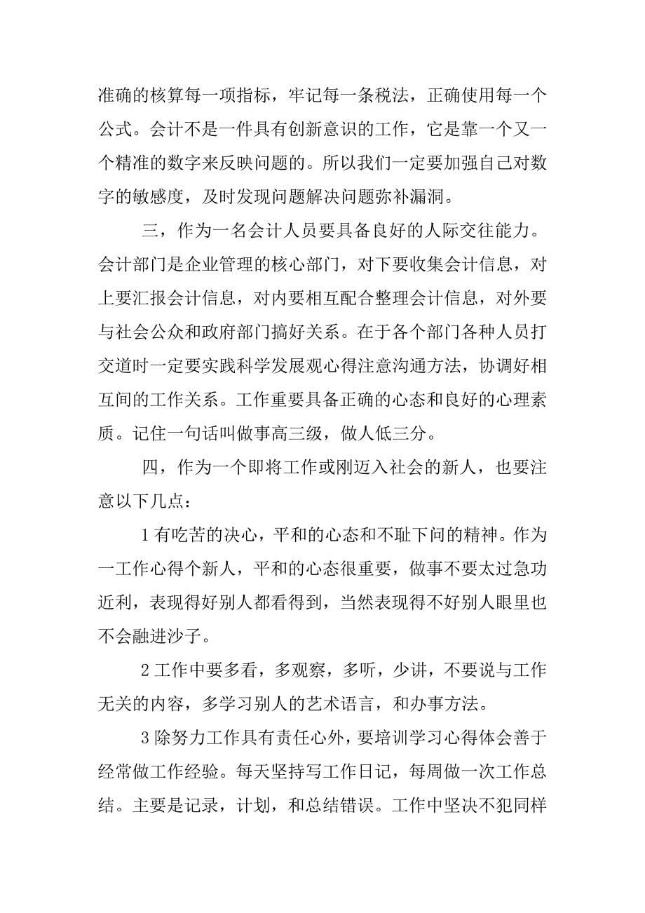 会计实习报告及总结.docx_第5页