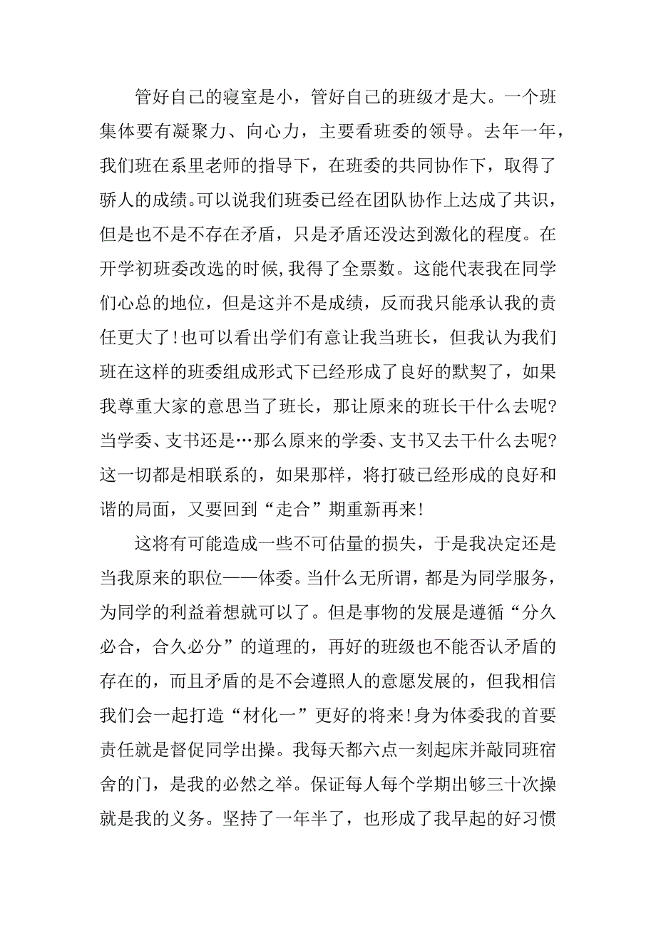 大二期末思想汇报.docx_第3页