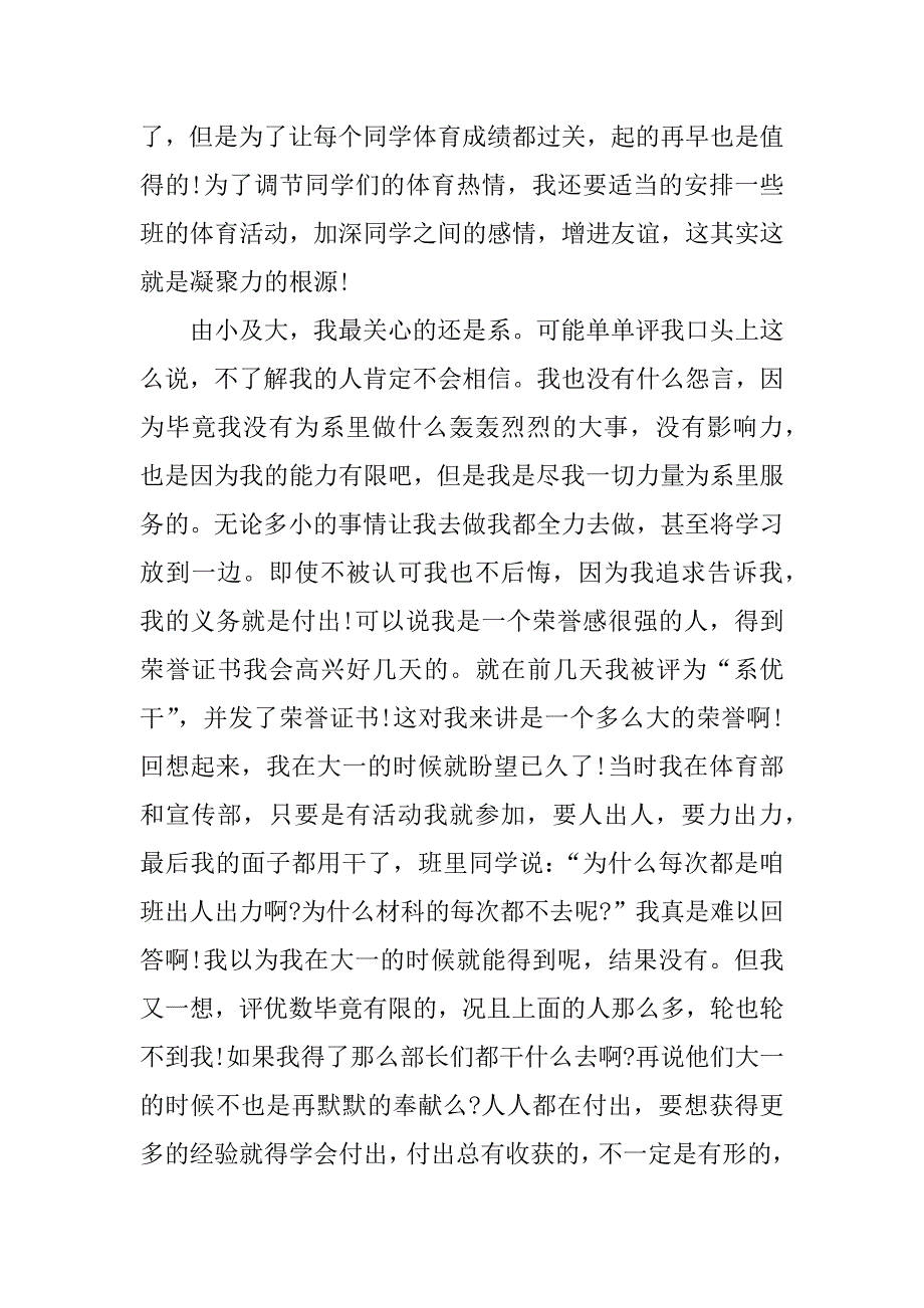 大二期末思想汇报.docx_第4页