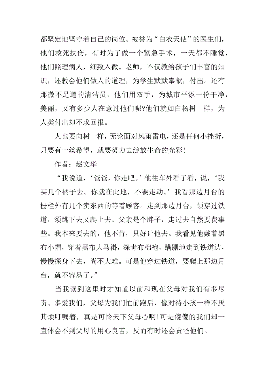 名家散文读后感.docx_第4页