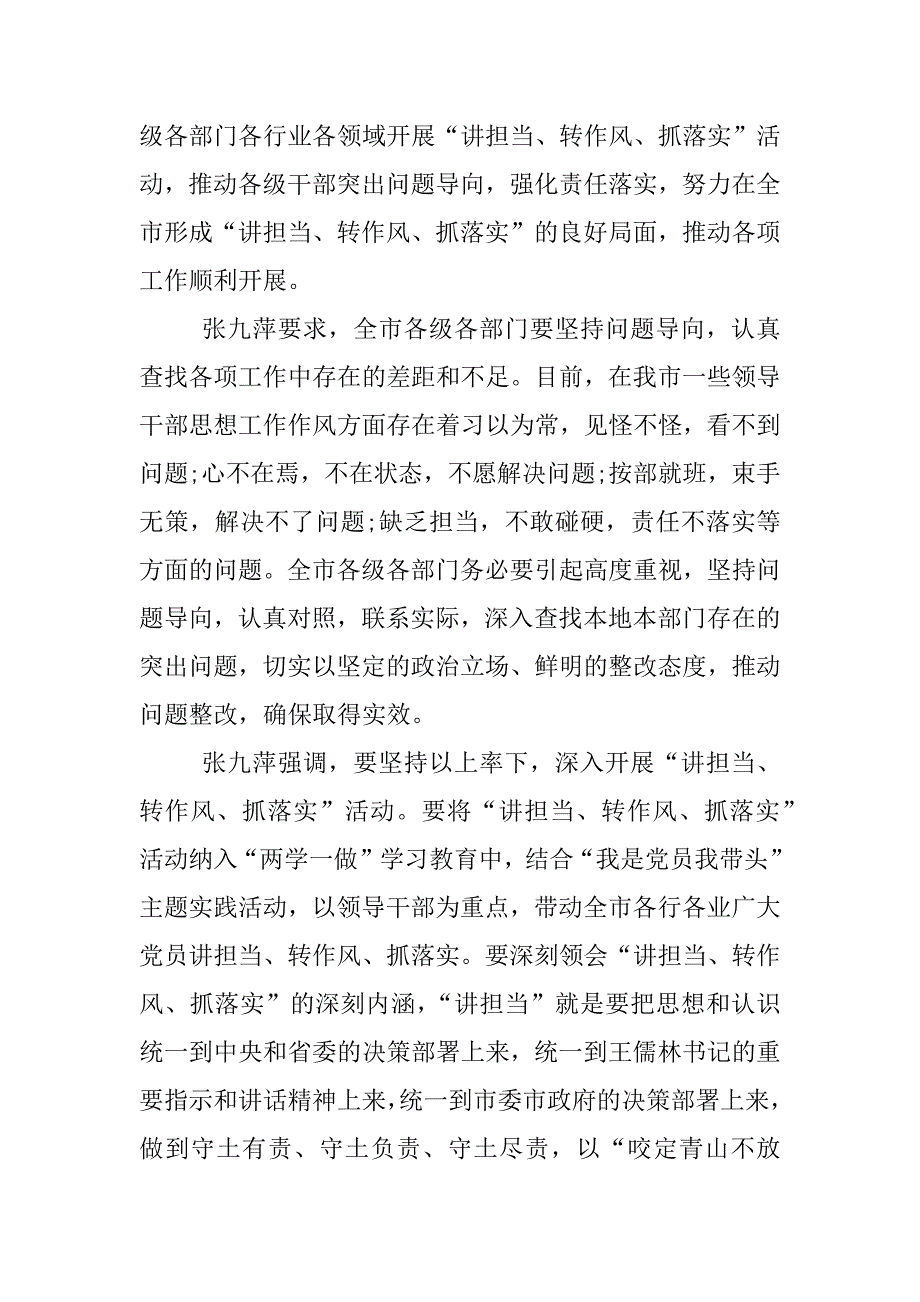 医疗马上办抓落实演讲稿.docx_第4页